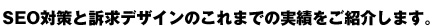 SEO΍ƑifUĈ܂ł̎тЉ܂B